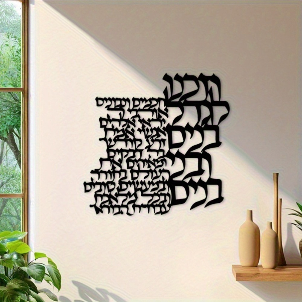 Art Craft & Architecture - CIFBUY Metal Duvar Sanatı İbranice Harf